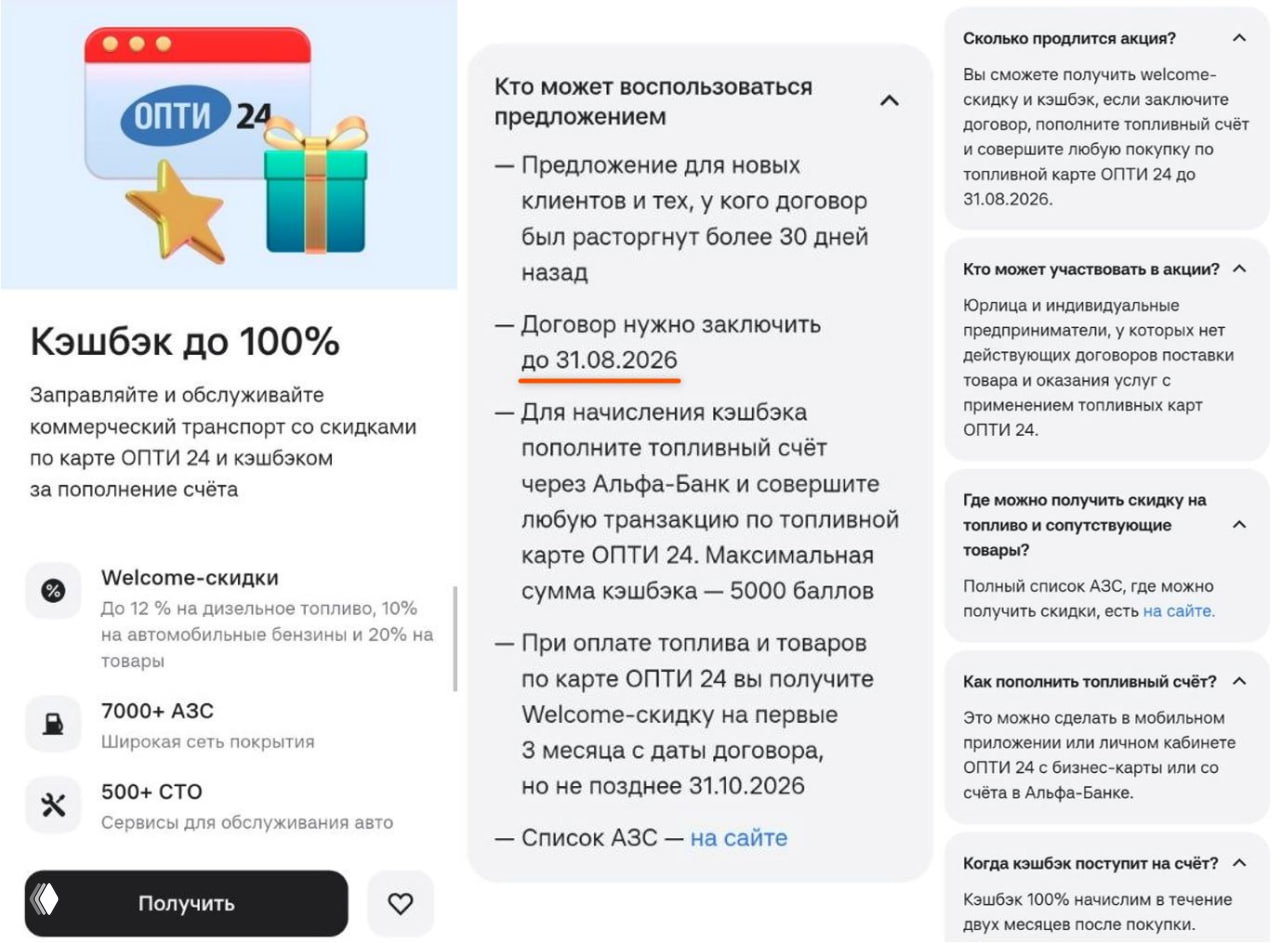 5000₽ на топливную карту ОПТИ 24