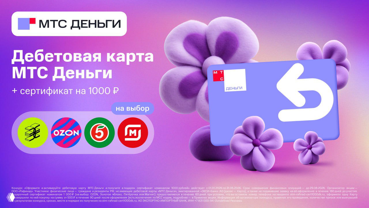 Продлена акция: карта МТС Деньги — сертификат 1000₽