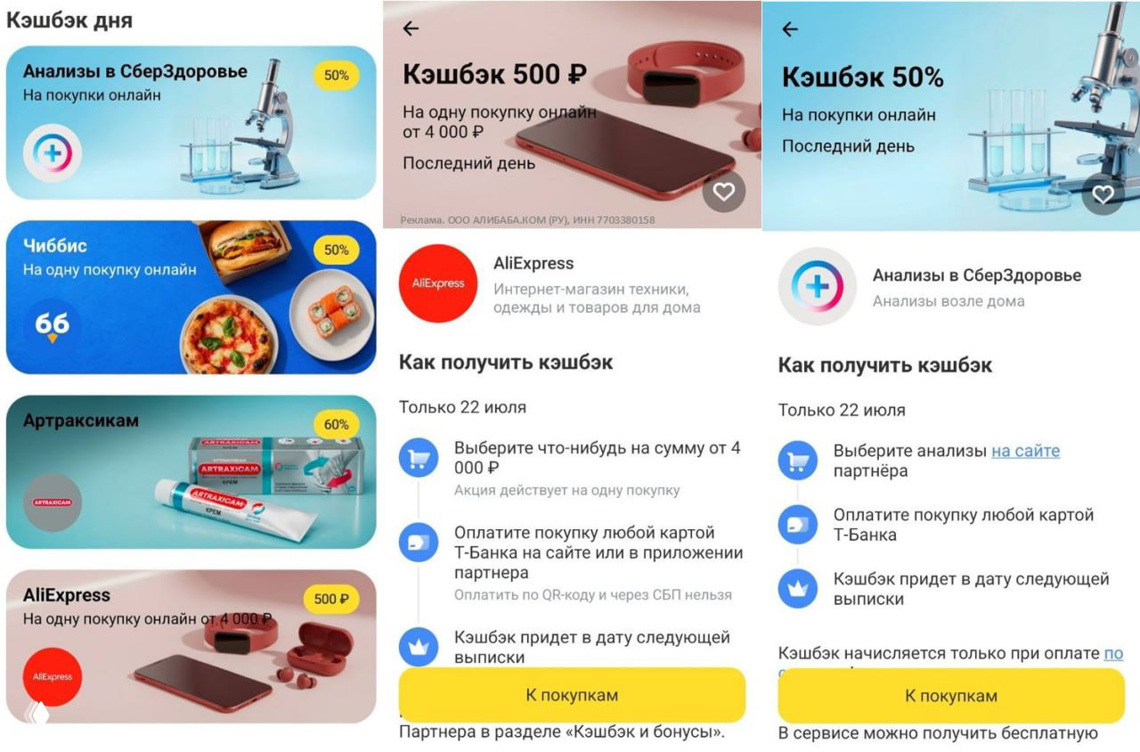 Коротко: TБанк, Сбер, акции и кэшбэк