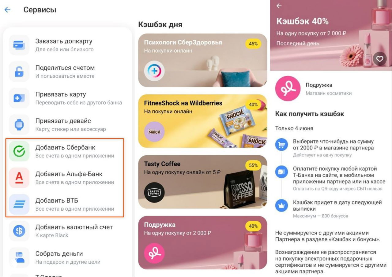 Коротко: Т‑Банк, Альфа, ГПБ, Победа, Отелло