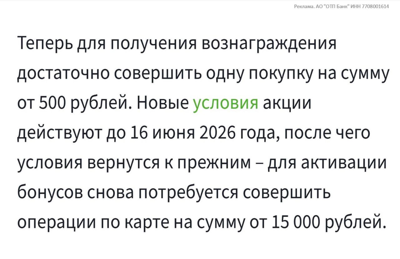 ОТП — 500₽ за дебетовую карту до 16.06.26