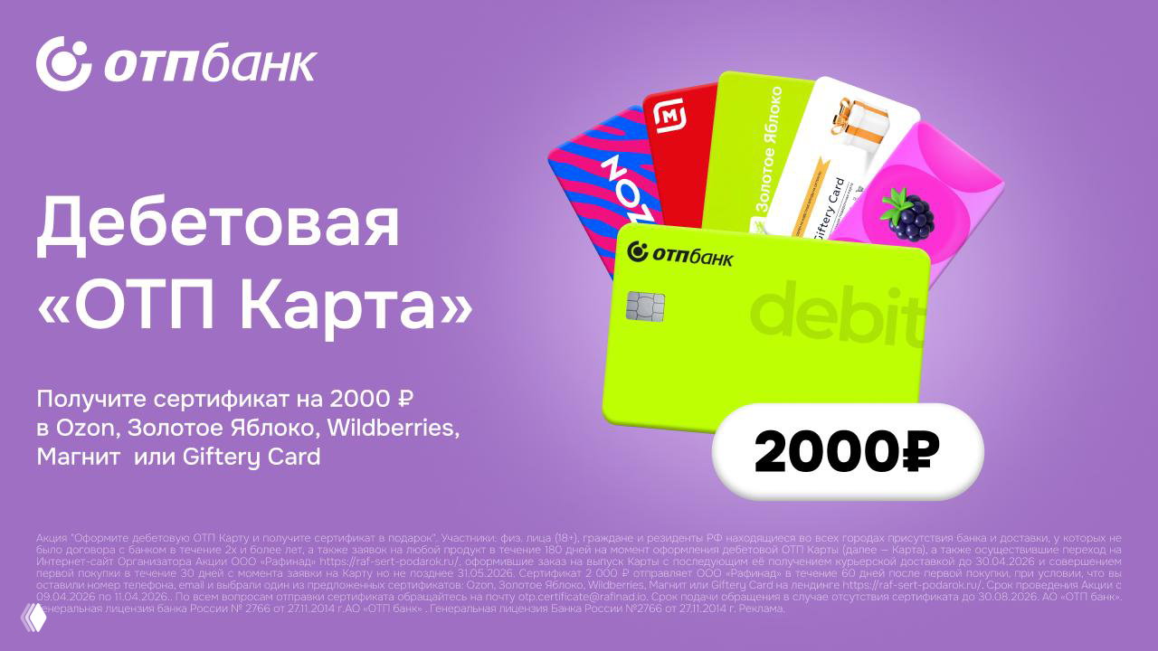 Только с 9 до 11 апреля: сертификат 2 000 ₽
