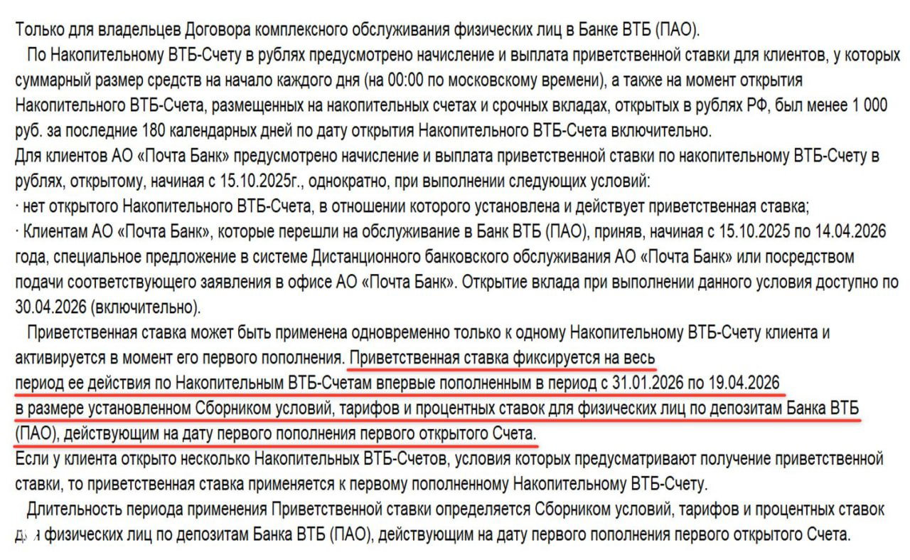 ВТБ снижает промо‑ставки по НС с 20.04.26