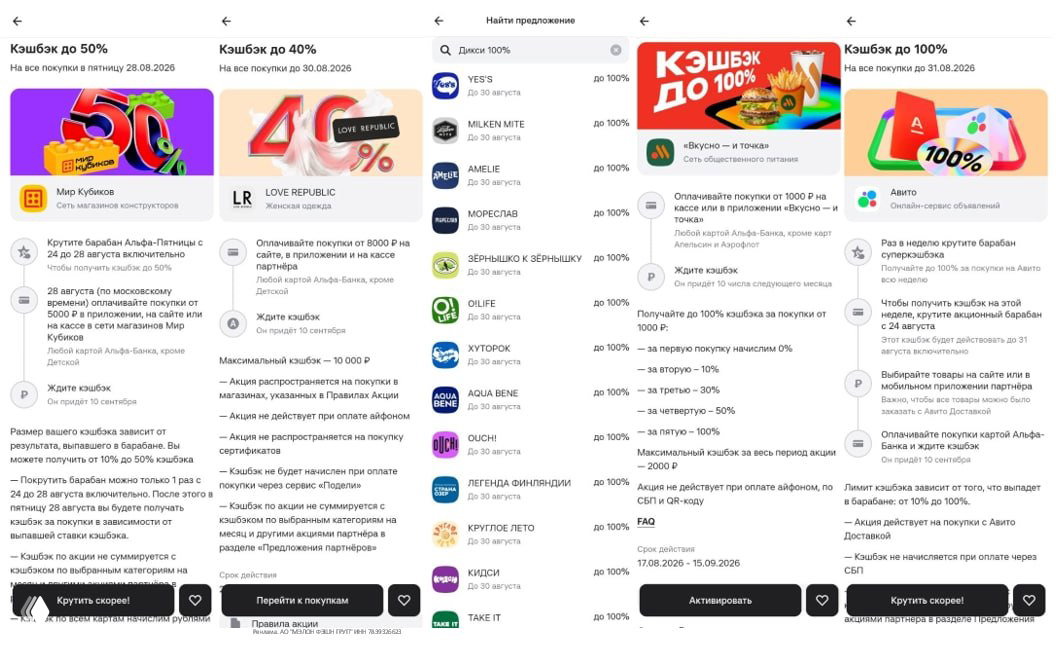 Скриншот мобильного интерфейса и баннеров акций Альфа-Банка: процентные баннеры кэшбэка, логотипы партнёров и краткие условия акций.