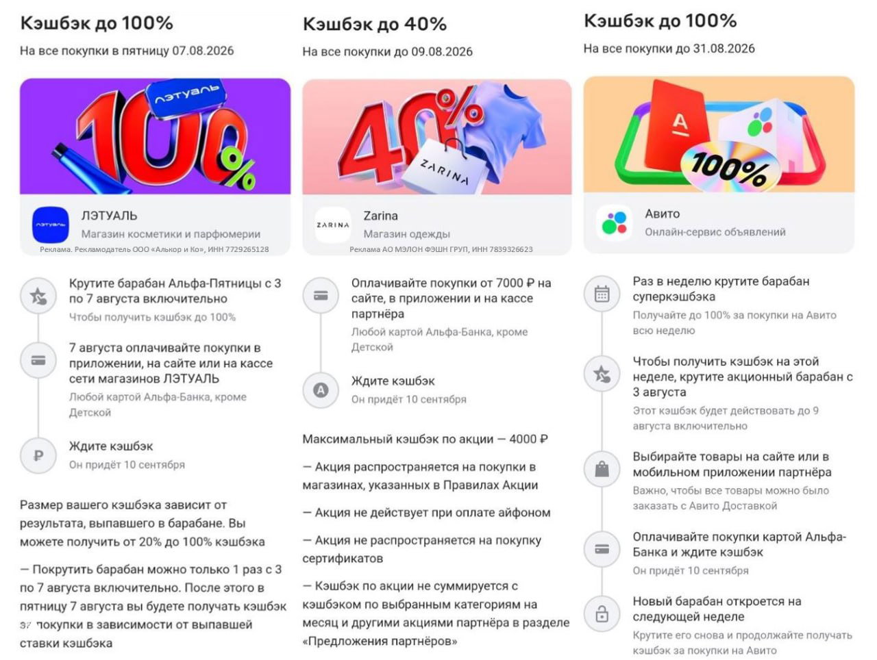 Новые акции от Альфа-Банка