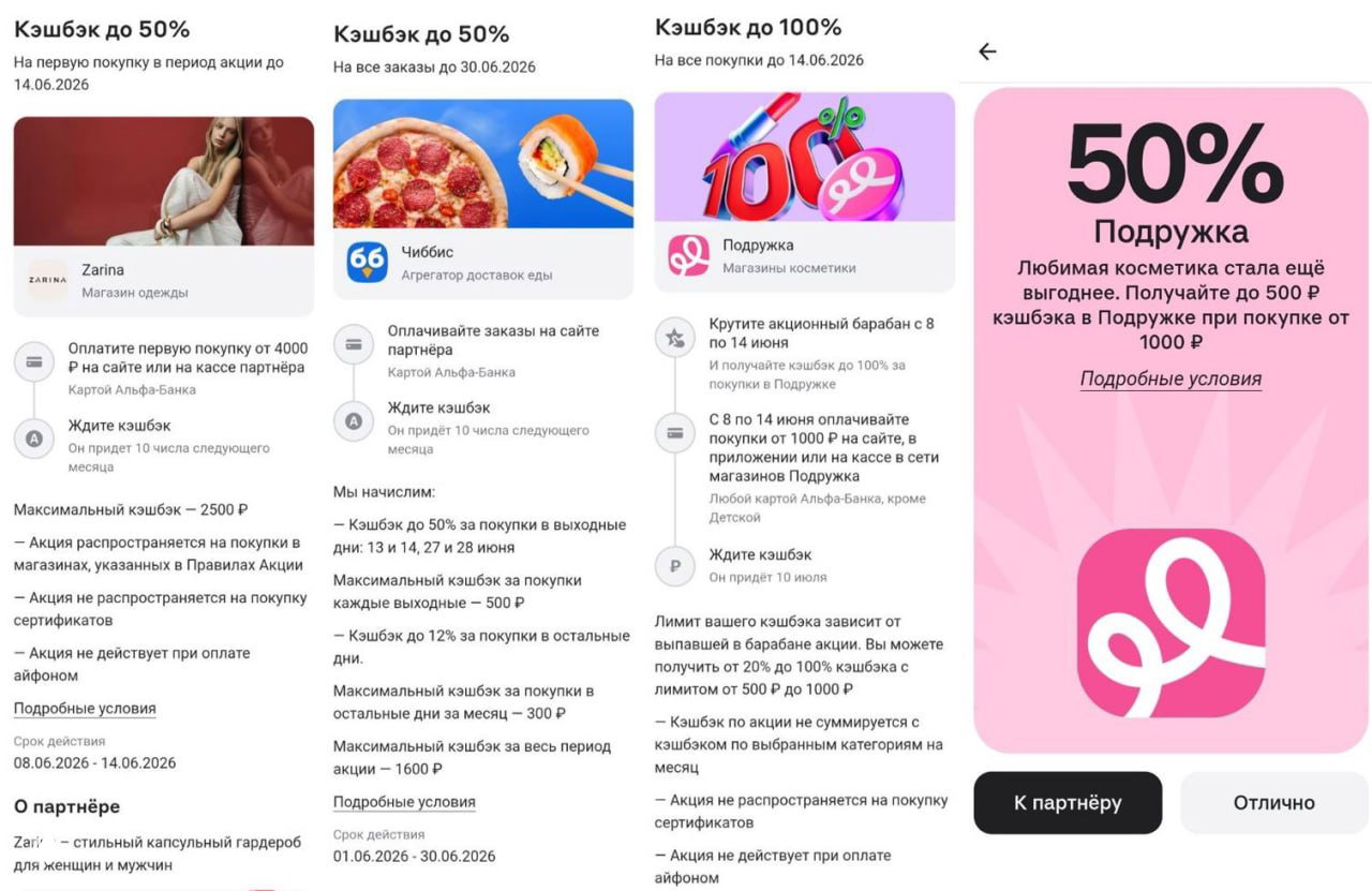 Новые акции от Альфа-Банка