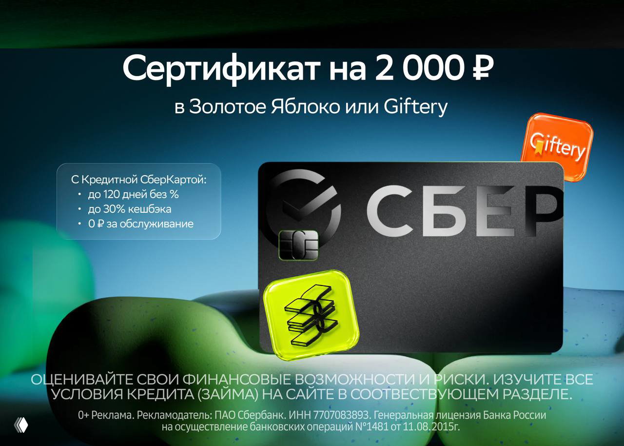 2000₽ за кредитку Сбера