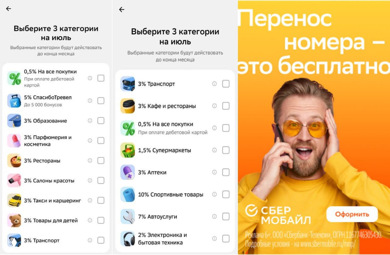Новости + год бесплатной связи от Сбера