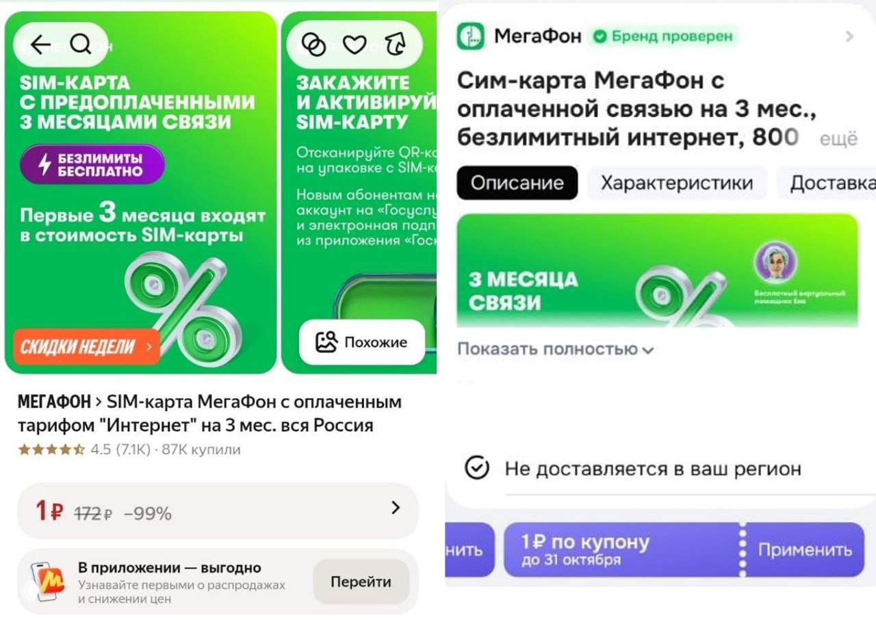 3 месяца связи МегаФон за 1₽