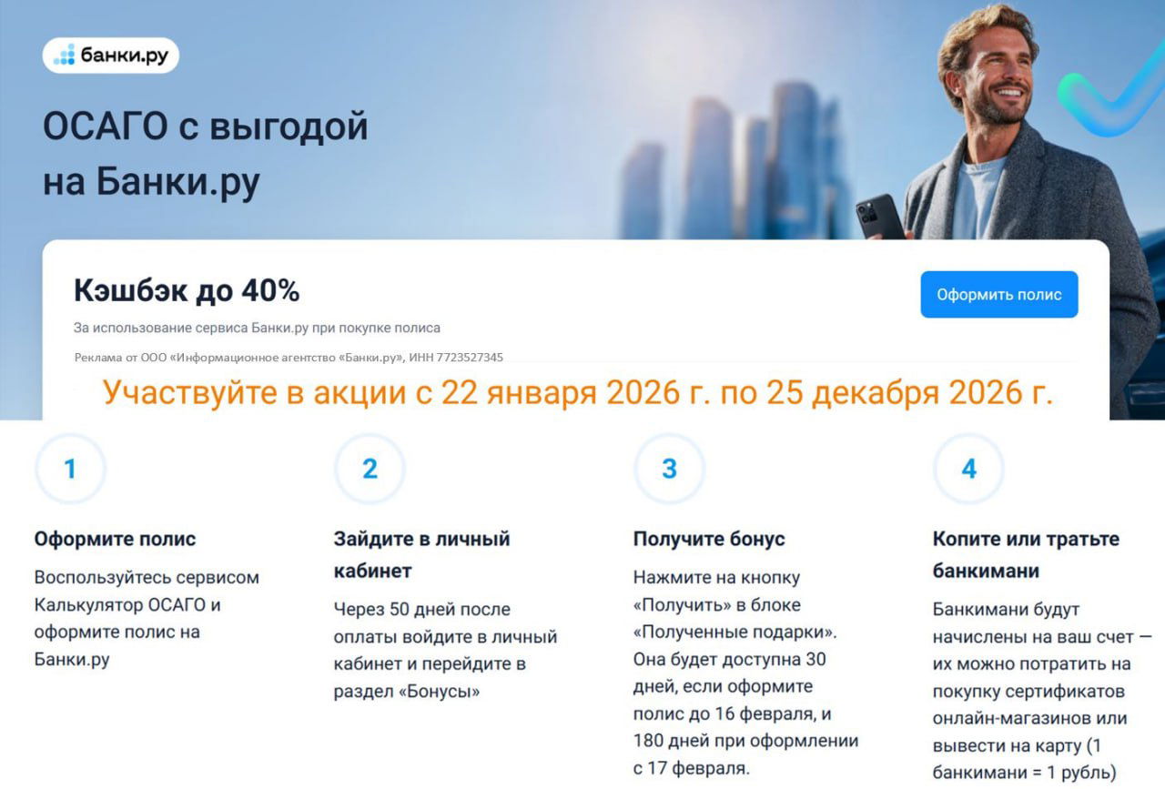 До 4500₽ за ОСАГО