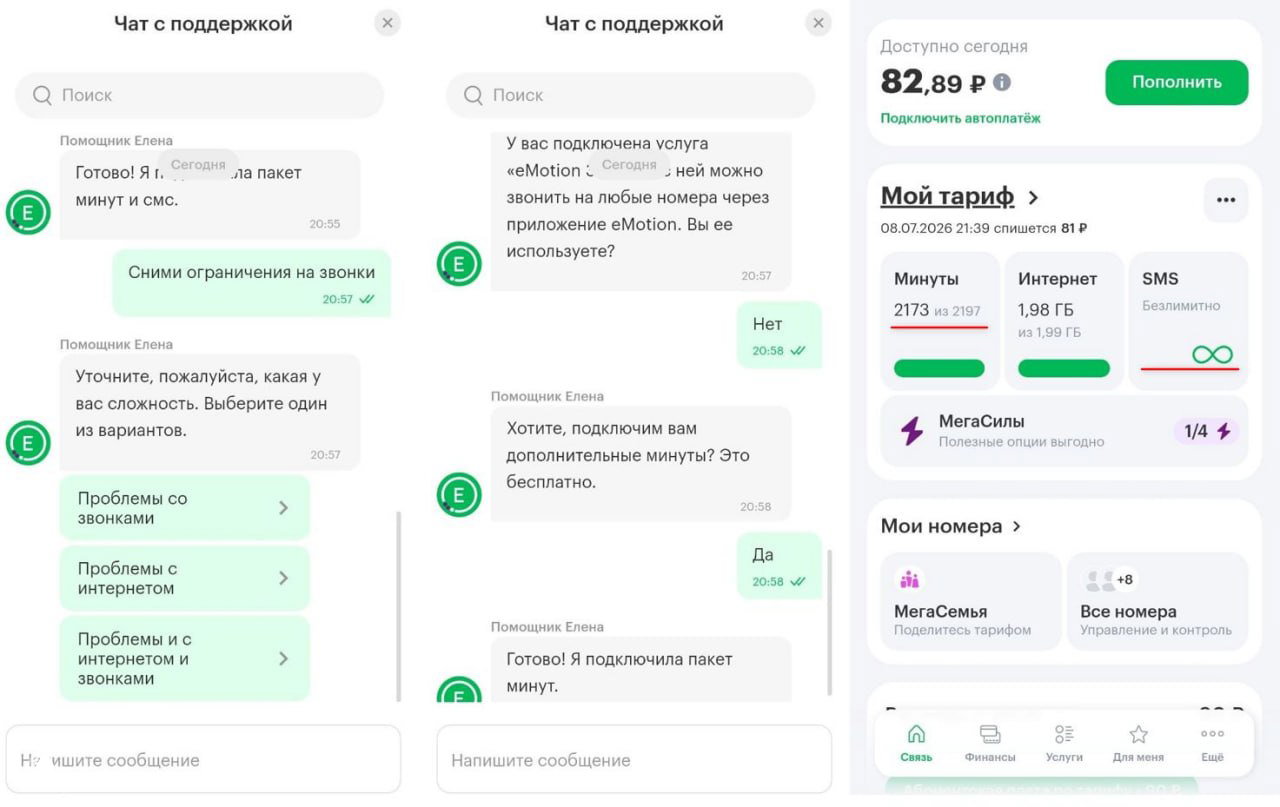 Бесплатные минуты и СМС от Мегафона