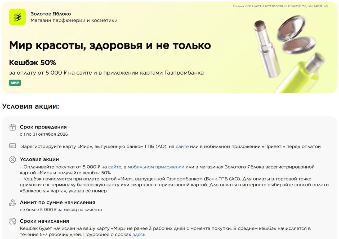 Кэшбэк 50% в Золотом Яблоке