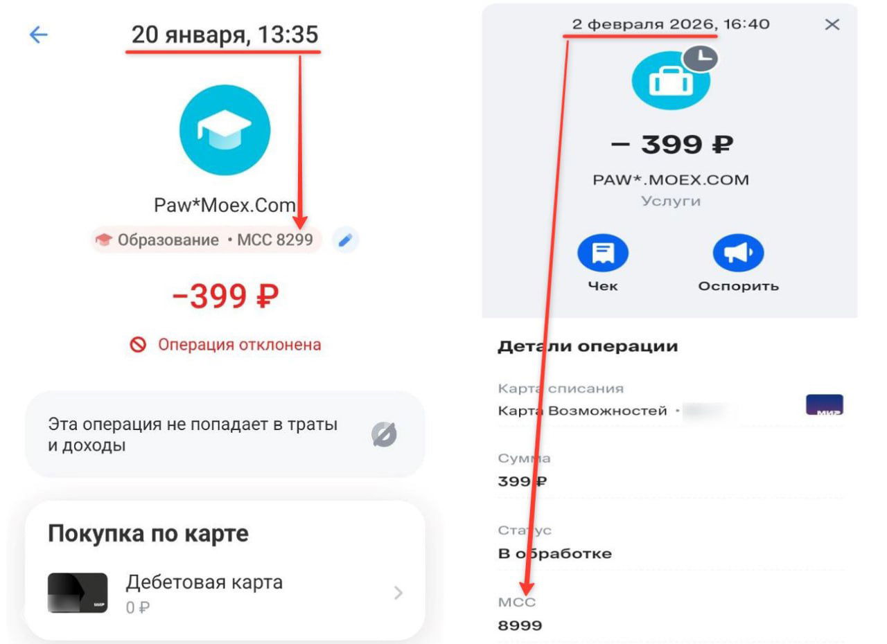 Сравнительные скриншоты транзакций: ранее операция помечалась MCC 8299 как «Образование», позже — MCC 8999 «Услуги», видно дату и стрелки, показывающие смену кода.