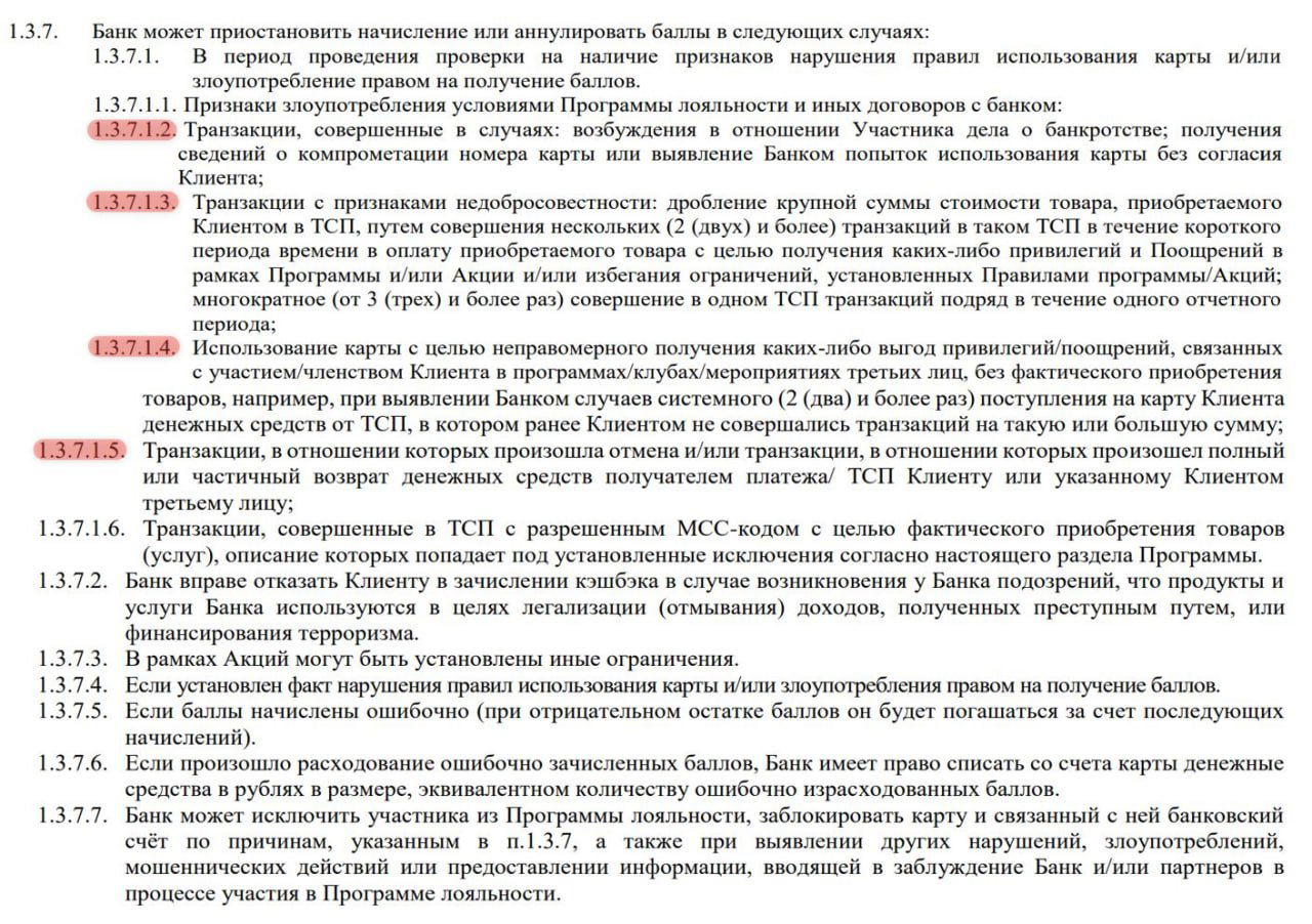 Совкомбанк: уточнения по начислению кэшбэка Халва