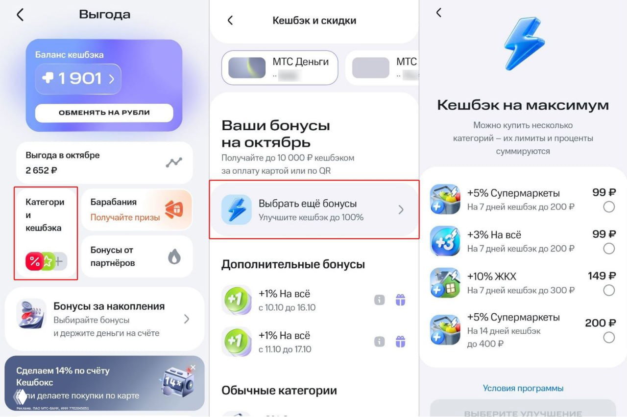 Кэшбэк за рубли в МТС