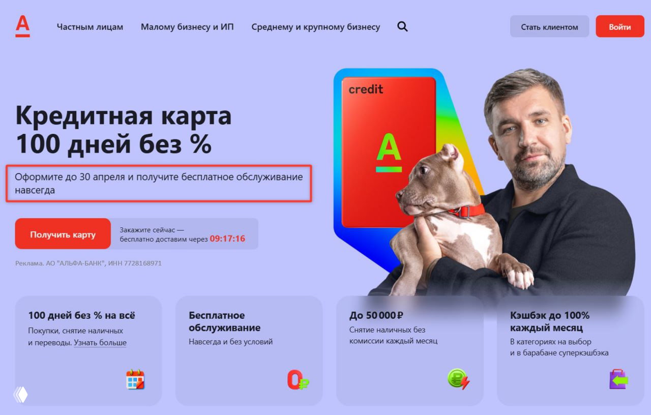 Бесплатная навсегда кредитка Альфа-Банка с бонусом 4000₽