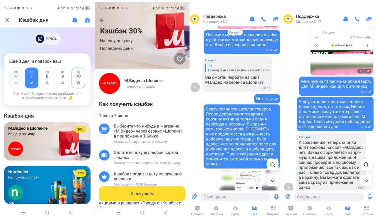 Кэшбэк 30% в М.Видео через Шопинг в ТБанк