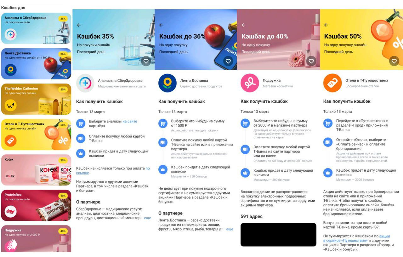 Кэшбэк дня: выгодные предложения ТБанка