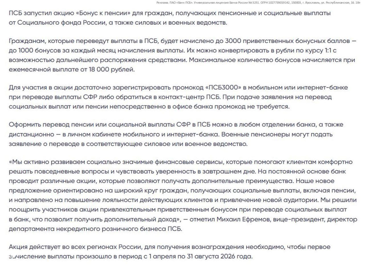 До 3000₽ пенсионерам от ПСБ