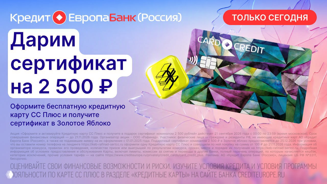 2500₽ за кредитку СС Плюс