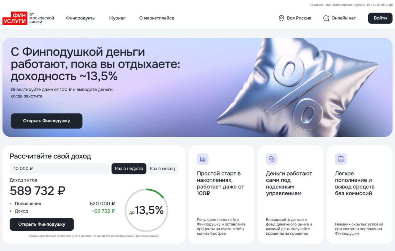 500₽ за Финподушку и 1000₽ за ПИФы