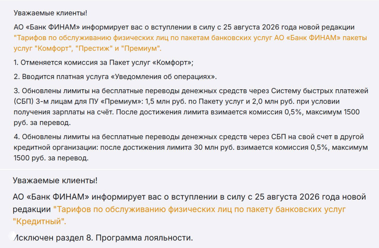 Финам: ПУ «Комфорт» бесплатно, кэшбэк по кредиткам отменён