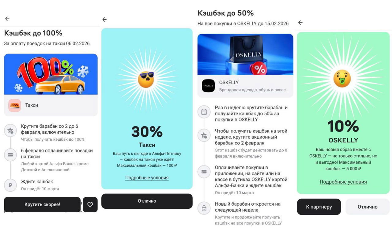 Альфа‑Банк — барабаны с кэшбэком (06.02.26)