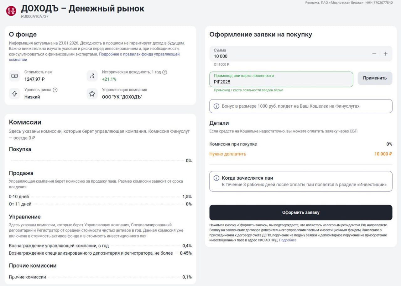 1000₽ за ПИФы