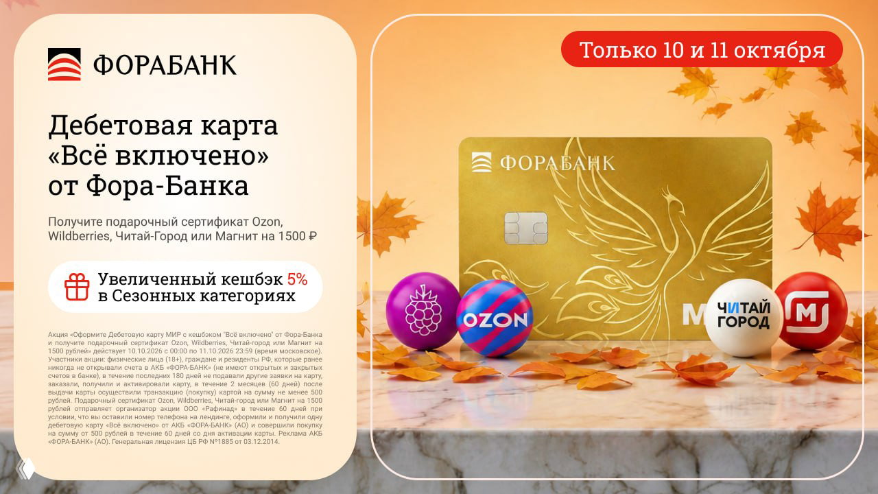 1500₽ за дебетовку Фора-Банка