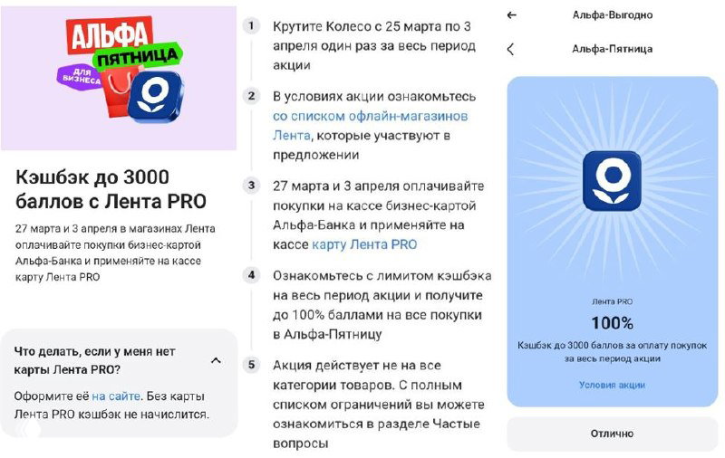 Кэшбэк до 3000 баллов в Лента PRO