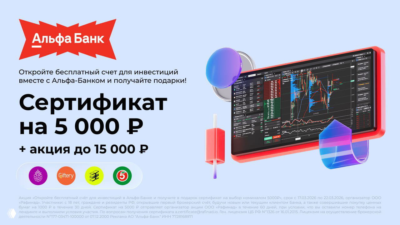 До 20'000₽ за БС Альфа-Банка