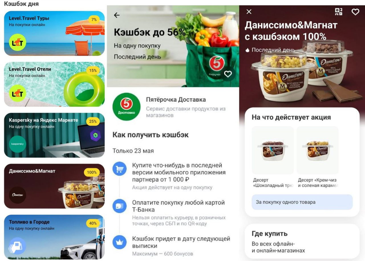 Коллаж скриншотов с карточными и магазинными акциями: ТБанк — кэшбэк до 56% в Пятёрочка Доставка, Danissimo 100%, топливо 40% и сопутствующие промокоды