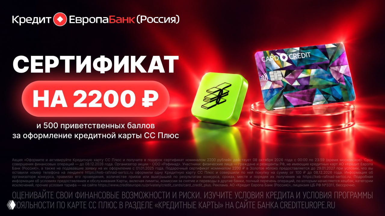 2200₽ за кредитку СС Плюс