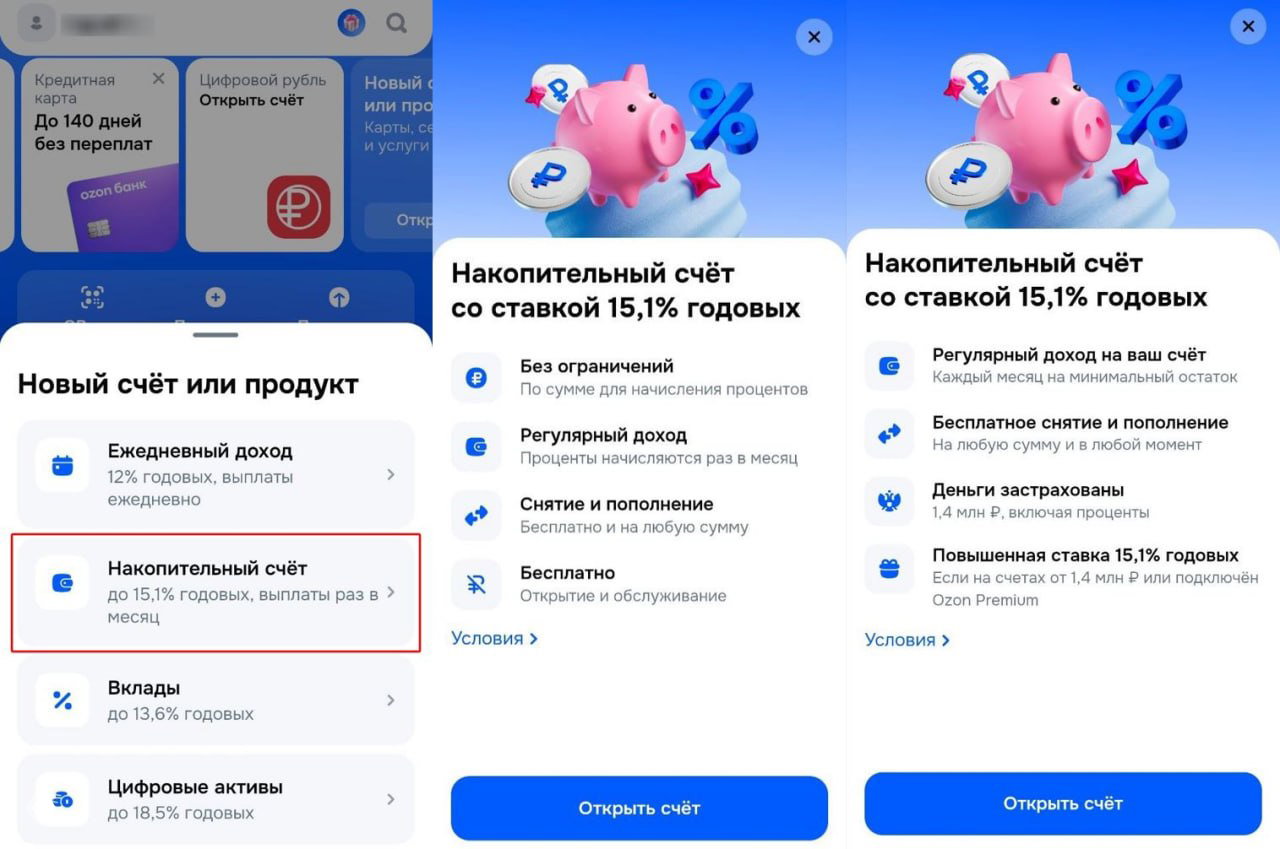 15,1% по НС повторно в Ozon Банке