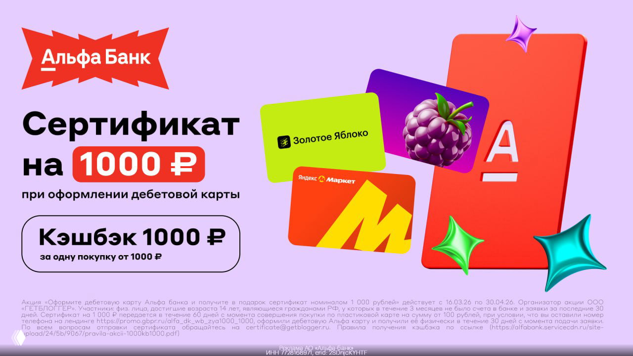 До 2000₽ за Альфа-Карту