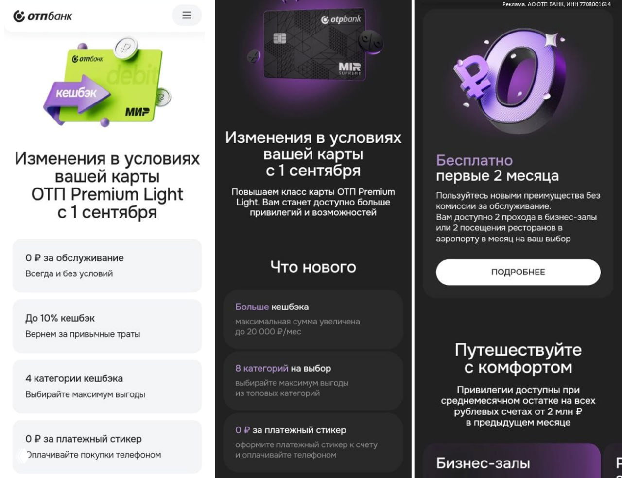 Два пути ОТП Premium Light