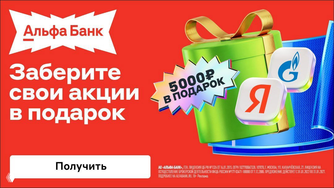 До 5000₽ за БС в Альфа-Банке