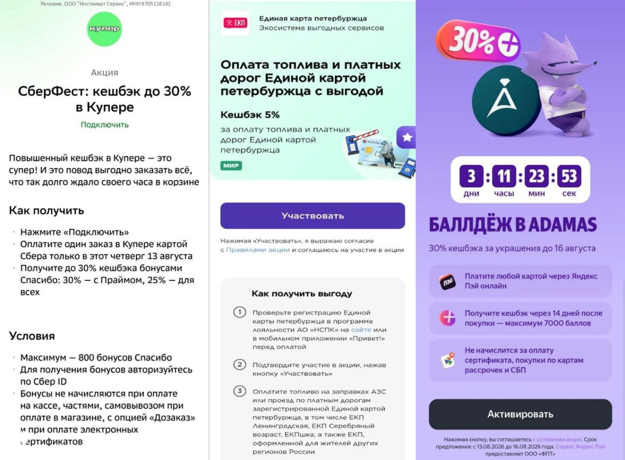 СберФест, Яндекс и кэшбэк на АЗС — подборка акций