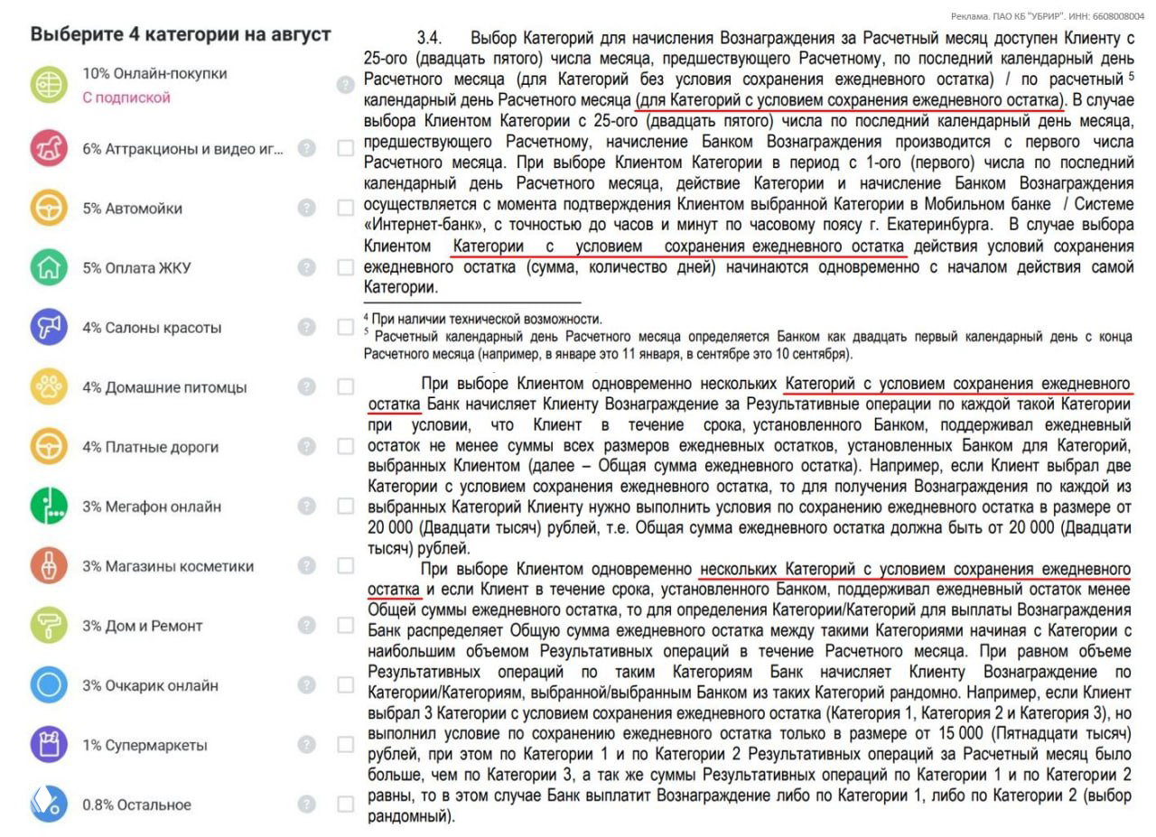 Изменения по дебетовке УБРиР