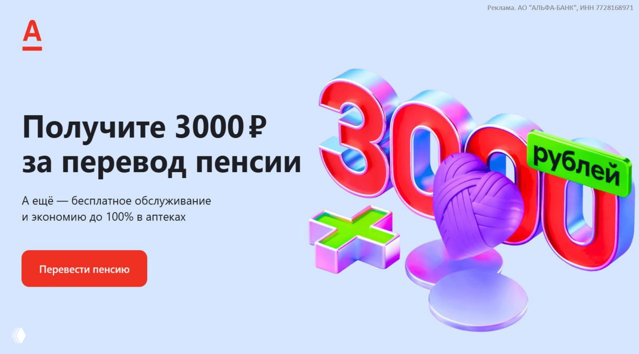 До 3000₽ пенсионерам + до 6000₽ за аптеки