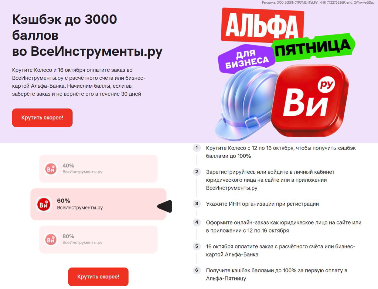 Кэшбэк до 100% во ВсеИнструменты