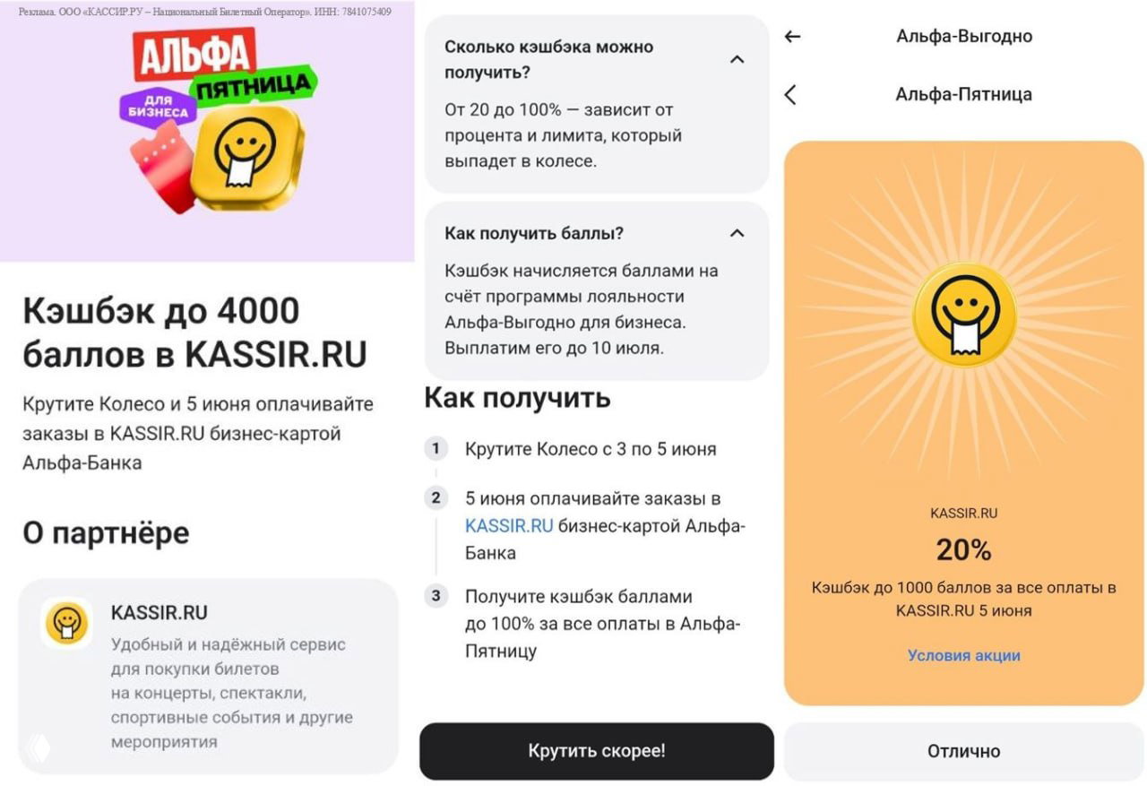 Альфа: кэшбэк до 100% и 7000₽ за бизнес‑счёт