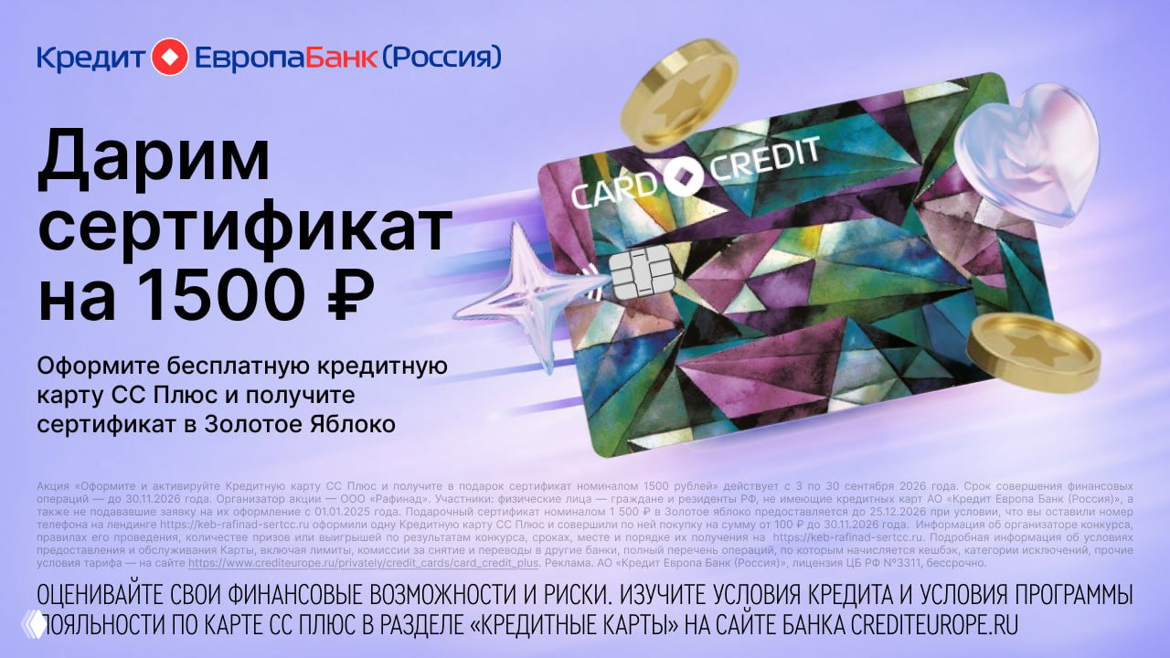1500₽ за кредитку СС Плюс