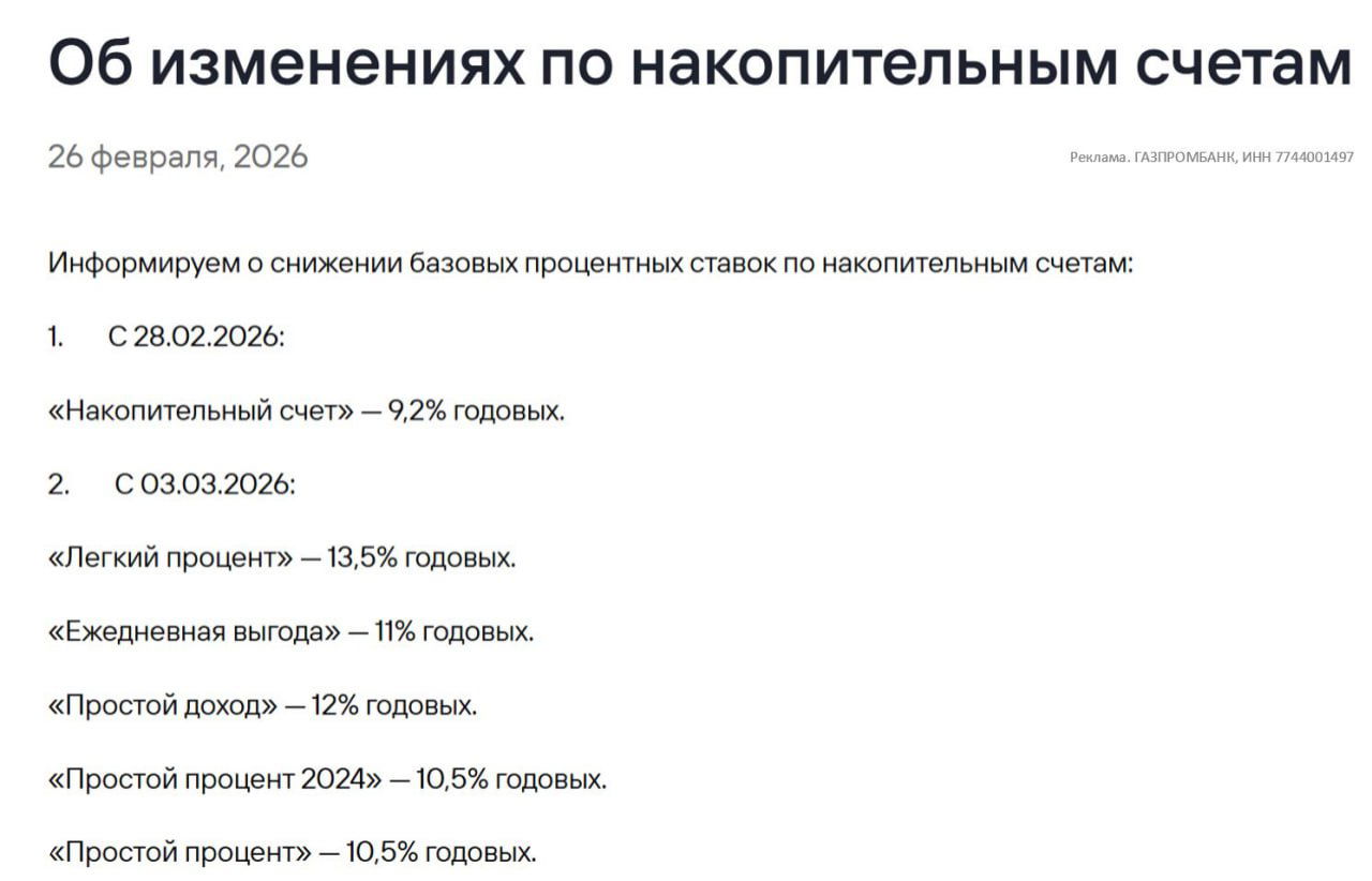 Ставки по НС Газпромбанка