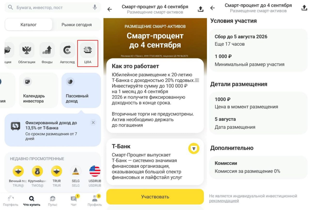 ЦФА под 20% у Т-Брокера