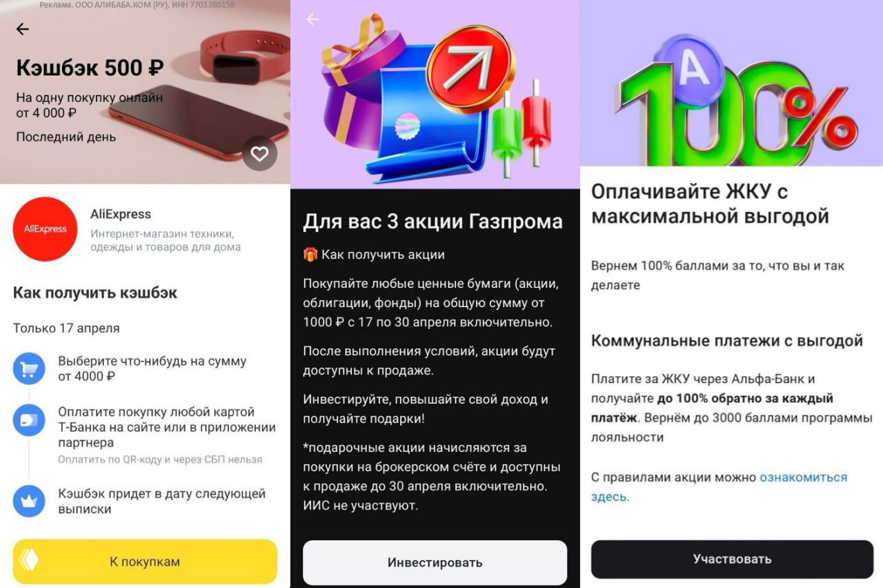 Коротко — кэшбэки и акции: ТБанк, Альфа, Озон