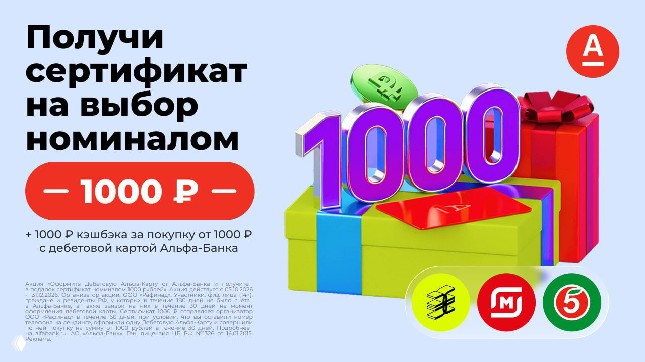 2000₽ за Альфа‑Карту