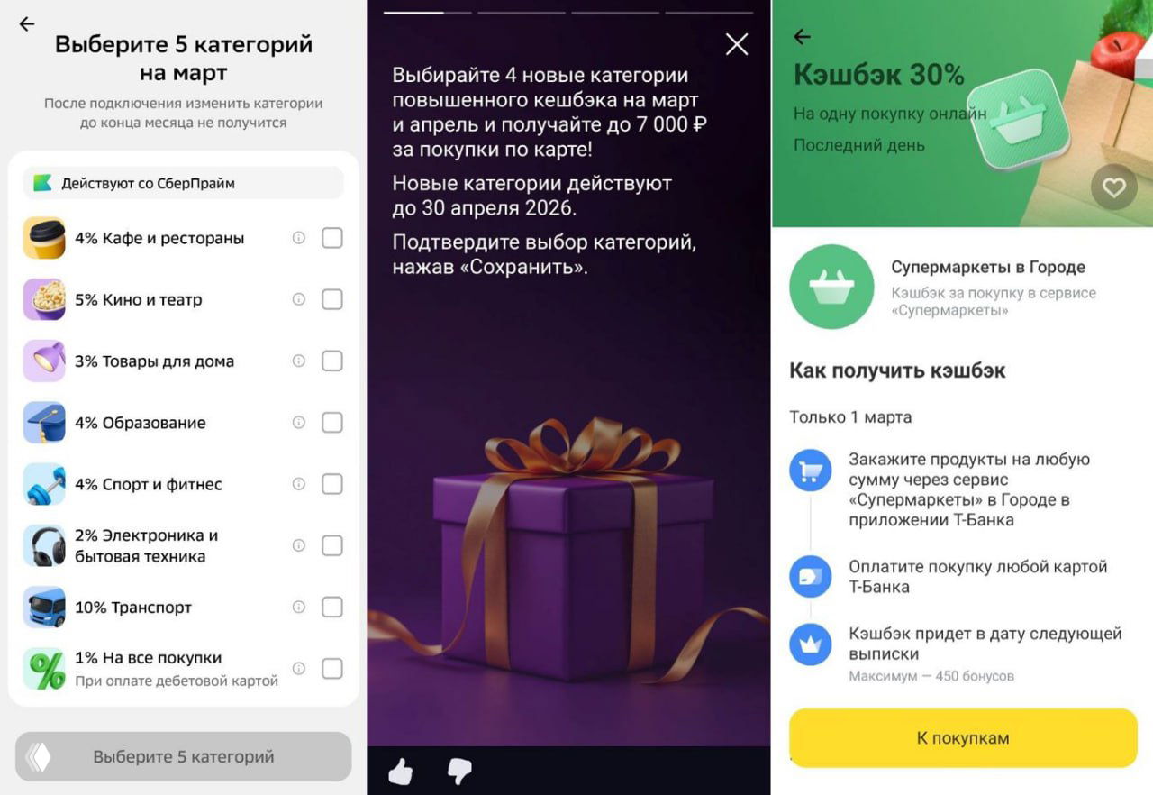 Коротко: кэшбэк и акции банков (март 2026)