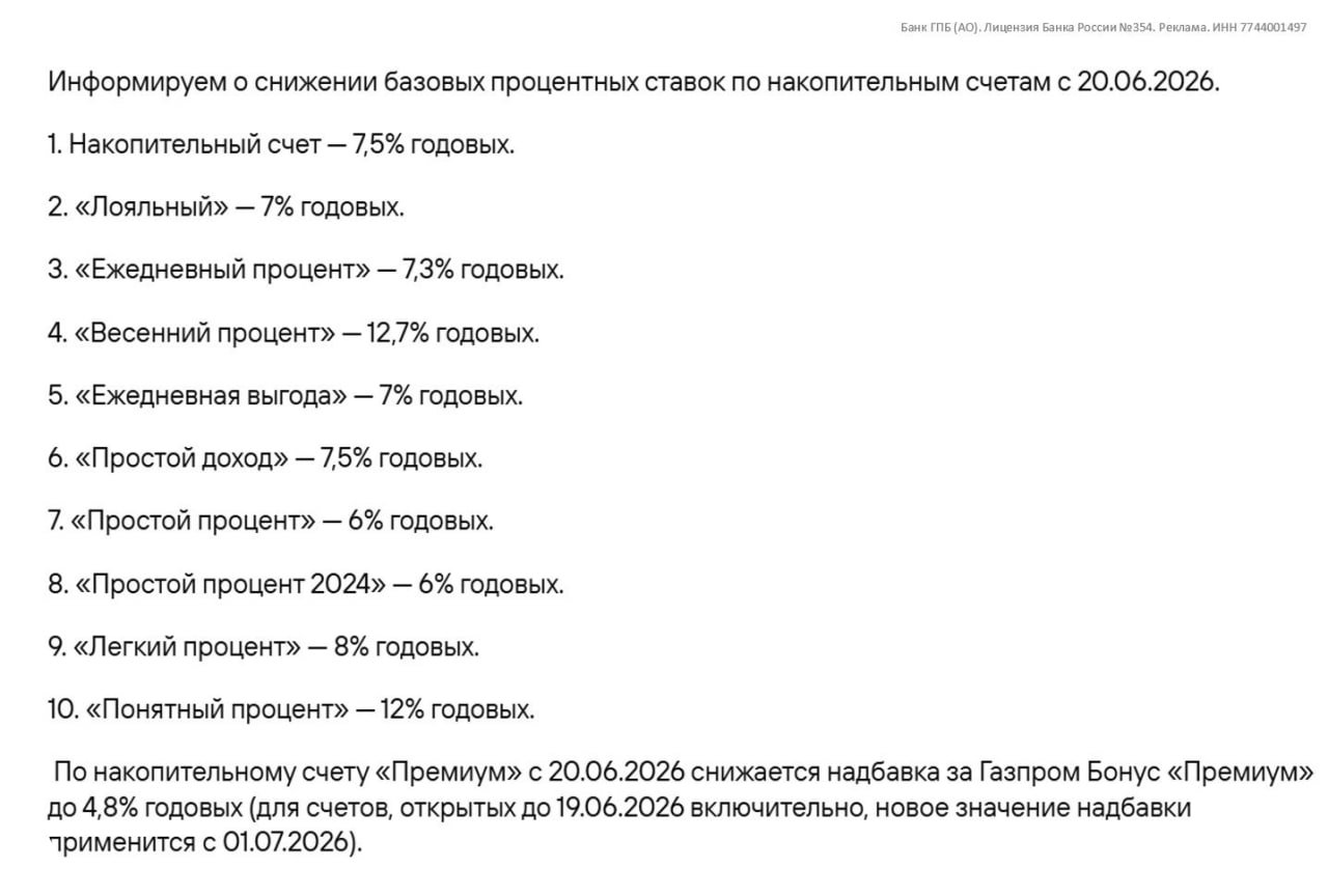 Газпромбанк снизил ставки по НС