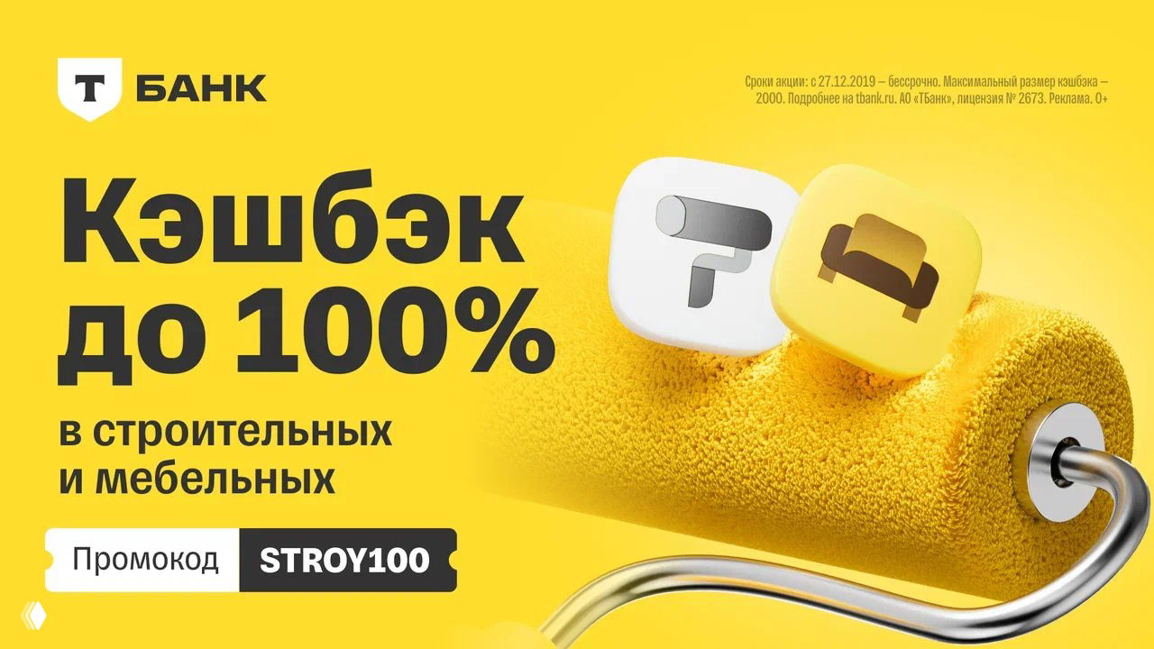 Кэшбэк 100% по карте Black ТБанк — акция до 31.05.26